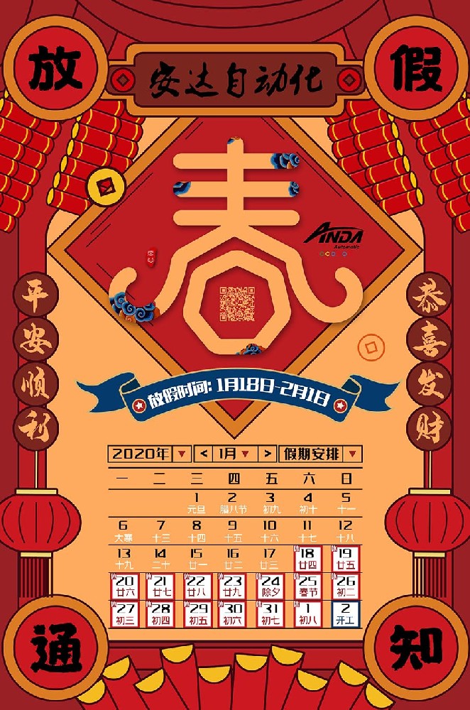 新春快乐 | 2020年人生就是搏春节放假安排