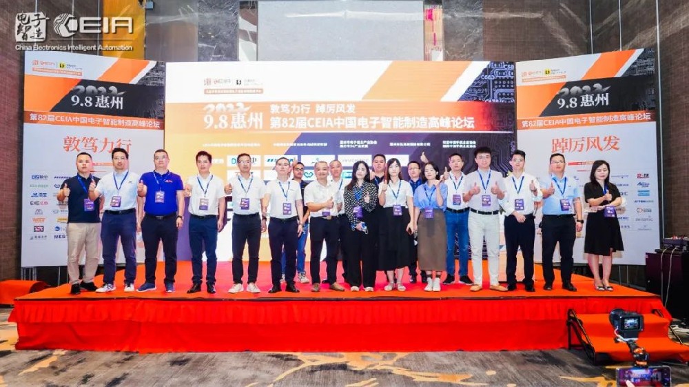 为智能制造赋能丨人生就是搏智能携微流体智能制造解决方案出席CEIA高峰论坛