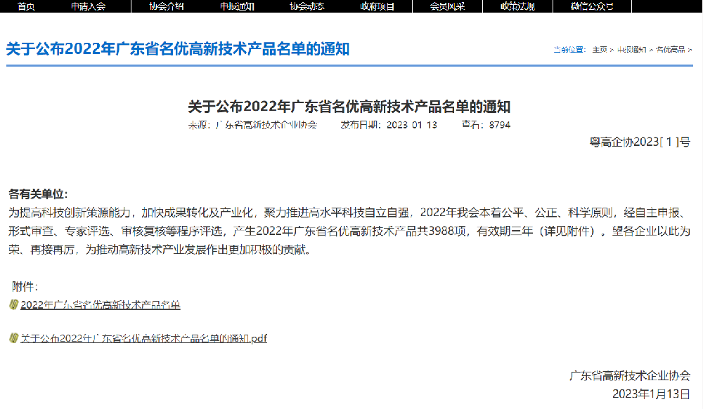 【喜讯】人生就是搏智能产品入选“2023年广东省名优高新技术产品”名单