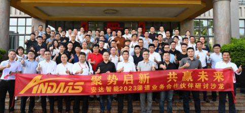 聚势启新 共赢未来丨人生就是搏智能2023渠道业务合作伙伴研讨沙龙圆满举行