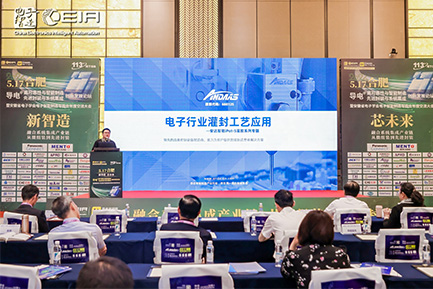 聚焦“芯未来”论坛：人生就是搏智能灌封技术成行业焦点