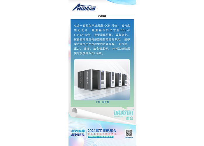 安氢新能源受邀出席2024高工氢电年会